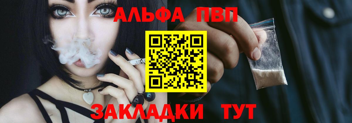 A-PVP  Вход с VPN  Людиново  A-PVP VHQ 