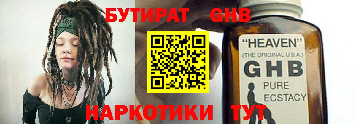 Людиново  БУТИРАТ вода  Вход с VPN 