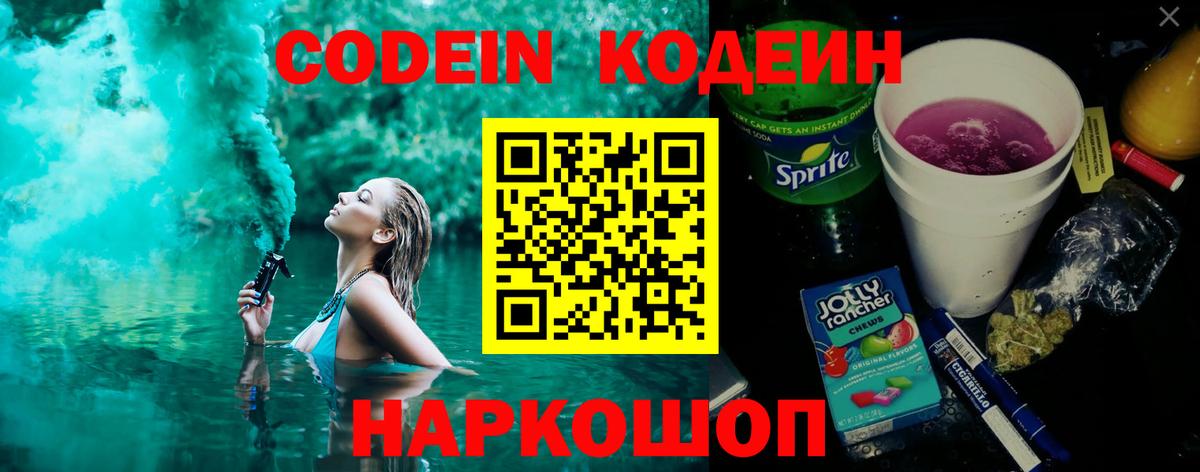 Кодеин напиток Lean (лин)  Кодеиновый сироп Lean Purple Drank  что такое   Людиново  Вход с VPN 