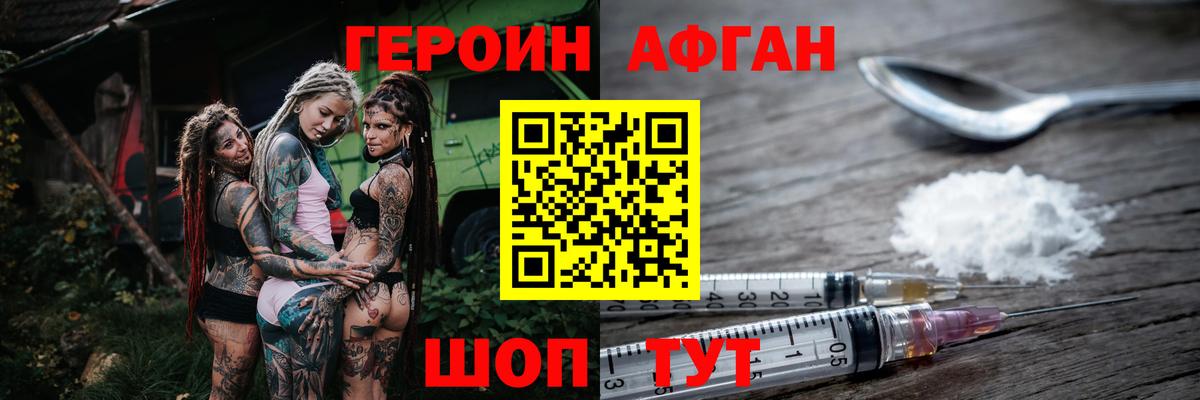 ГЕРОИН герыч Людиново