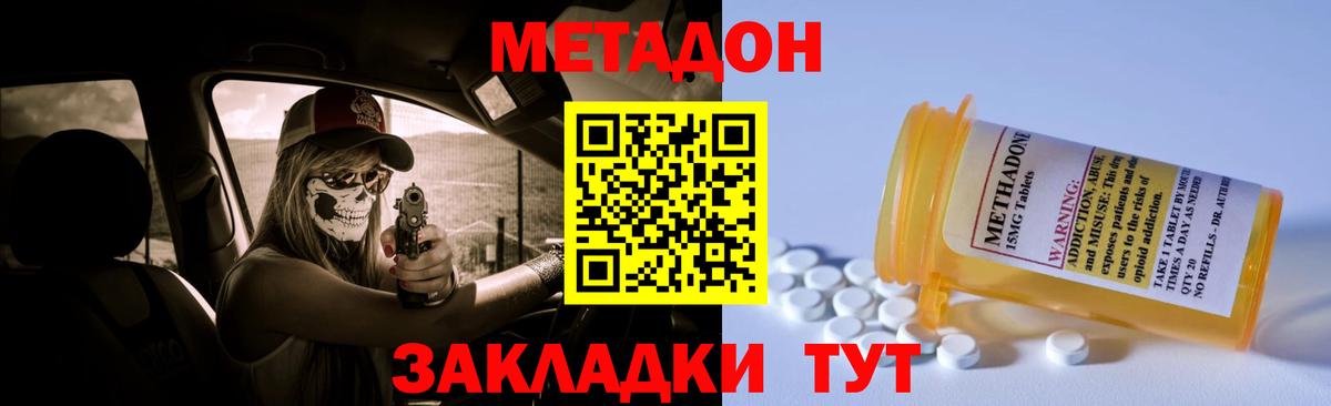 Метадон мёд Людиново